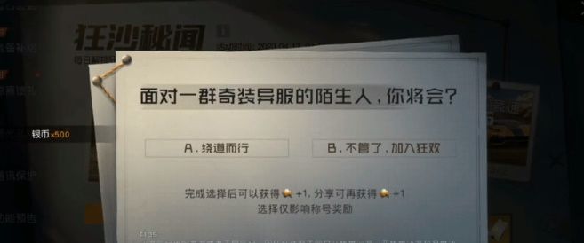 黎明觉醒狂沙秘闻任务怎么做？ 狂沙秘闻探索情报线索攻略[多图]