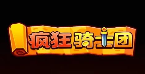 疯狂骑士团礼包码翅膀最新2023 最新翅膀礼包码分享[多图]