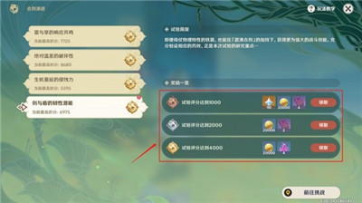 《原神》3.6合剂演进第四关攻略介绍