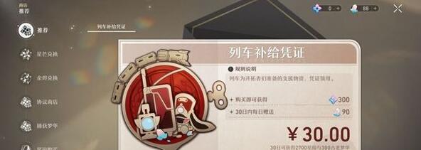 崩坏星穹铁道卡池多少发保底