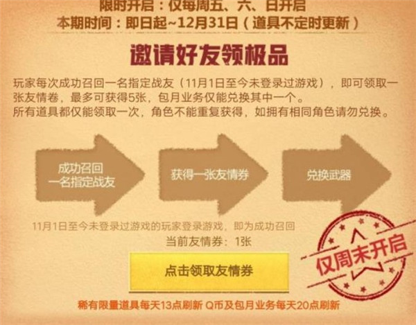 cf手游邀请指定好友上线任务如何参与