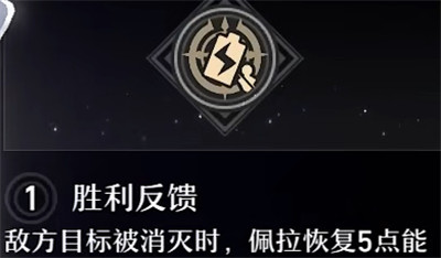 《崩坏星穹铁道》佩拉星魂效果介绍