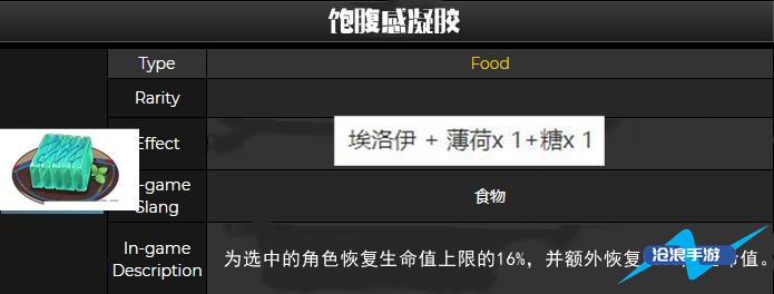 原神饱腹感凝胶制作配方介绍