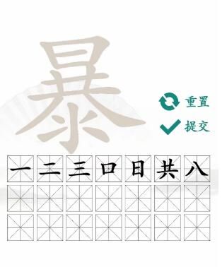 汉字找茬王暴找出21个字攻略 暴找出21个字怎么过关？[多图]