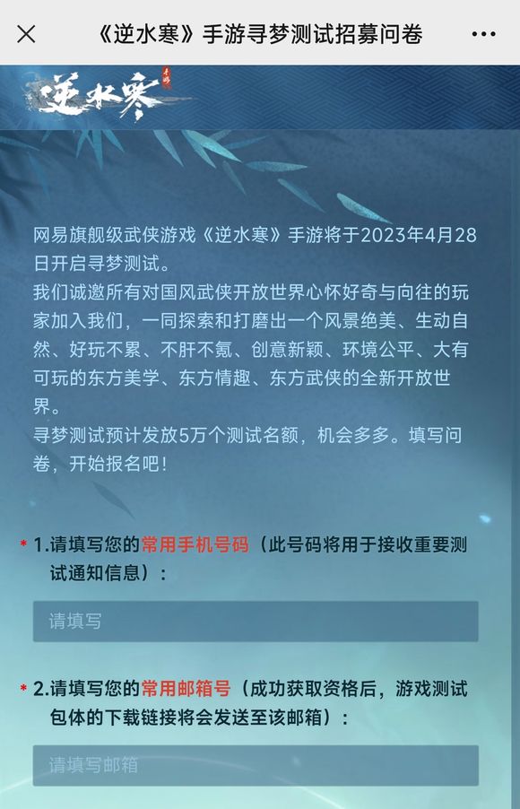 逆水寒手游测试资格4.28攻略 逆水寒手游测试资格4.28怎么弄[多图]