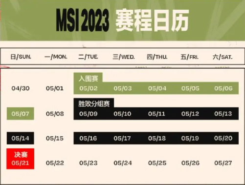 2023英雄联盟MSI赛程表大全 LOL参赛队伍对阵表一览[多图]