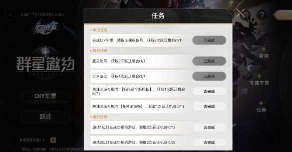 崩坏星穹铁道预抽卡链接入口 群星邀约网页活动入口[多图]