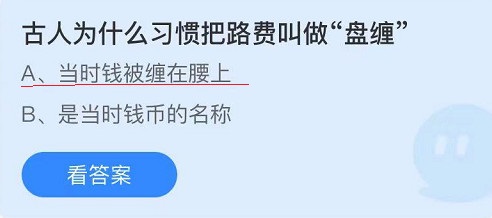 蚂蚁庄园9月18日庄园小课堂最新答案