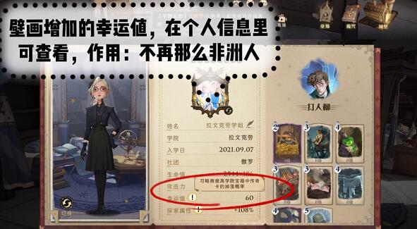 哈利波特魔法觉醒幸运值作用介绍