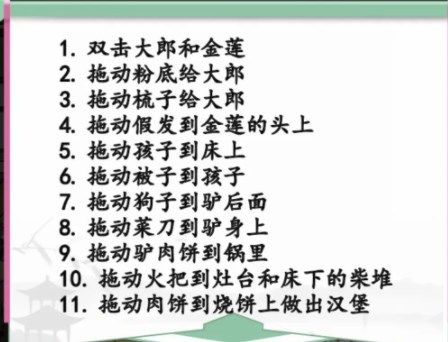 汉字找茬王恩爱夫妻攻略   恩爱夫妻在武松回来前收拾好房间答案详解[多图]