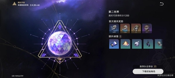 崩坏星穹铁道模拟世界2存护打法怎么打攻略 模拟世界2祝福如何选择[多图]