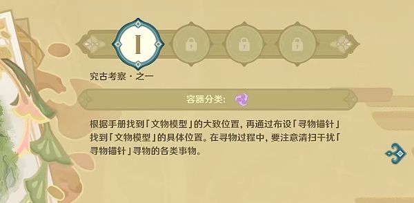 原神究古考察攻略 究古考察任务怎么做？[多图]