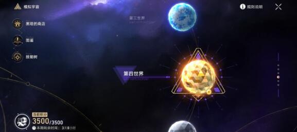 崩坏星穹铁道第三宇宙要怎么过