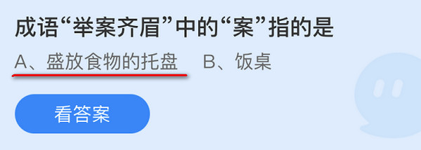 蚂蚁庄园9月28日庄园小课堂最新答案