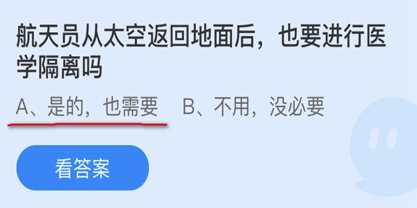 蚂蚁庄园9月30日庄园小课堂最新答案