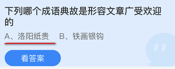 蚂蚁庄园10月1日庄园小课堂最新答案