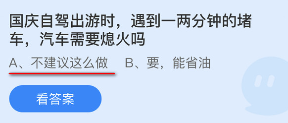 蚂蚁庄园10月1日庄园小课堂最新答案