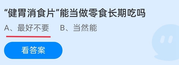 蚂蚁庄园10月7日庄园小课堂最新答案