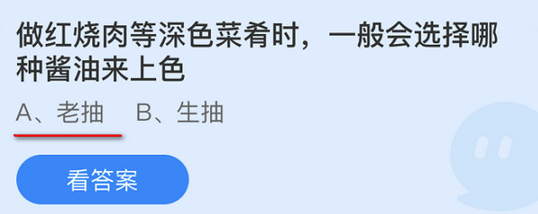 蚂蚁庄园10月10日庄园小课堂最新答案