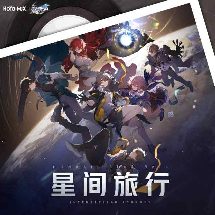 崩坏星穹铁道qq音乐40星琼在哪领？星穹铁道qq音乐40星琼免费领取入口一览[多图]