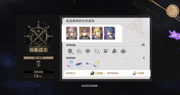 崩坏星穹铁道模拟宇宙要怎么打