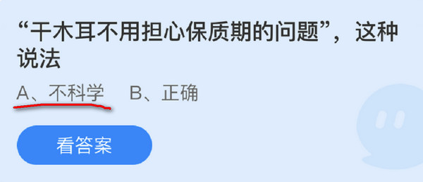 蚂蚁庄园10月16日庄园小课堂最新答案