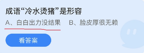 蚂蚁庄园10月16日庄园小课堂最新答案