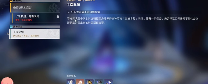 崩坏星穹铁道千面变相任务怎么完成