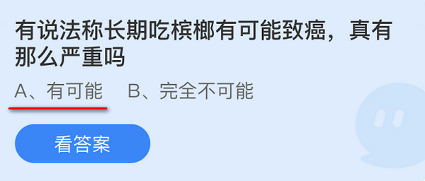 蚂蚁庄园10月23日庄园小课堂最新答案