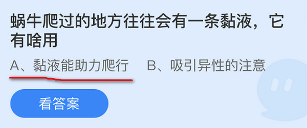 蚂蚁庄园10月23日庄园小课堂最新答案