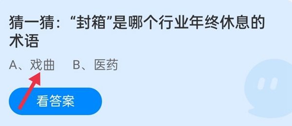 蚂蚁庄园10月24日庄园小课堂最新答案