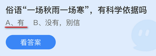 蚂蚁庄园10月27日庄园小课堂最新答案