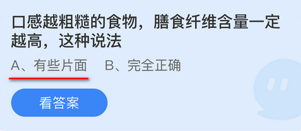 蚂蚁庄园10月27日庄园小课堂最新答案