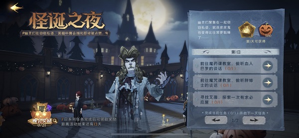 哈利波特魔法觉醒怪诞之夜第1日任务完成攻略