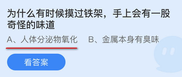 蚂蚁庄园10月29日庄园小课堂最新答案