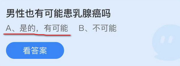 蚂蚁庄园11月4日庄园小课堂最新答案