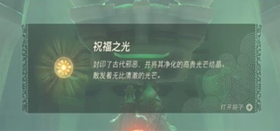 《塞尔达传说王国之泪》世鲁塔波马奇神庙通过方法介绍