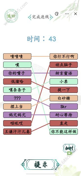 汉字找茬王连线疆普3怎么玩 完成连线攻略[多图]