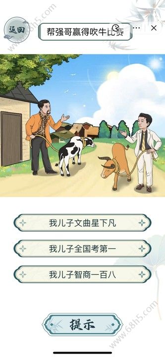 文字玩出花吹牛大王怎么过 帮强哥赢得吹牛比赛攻略[多图]