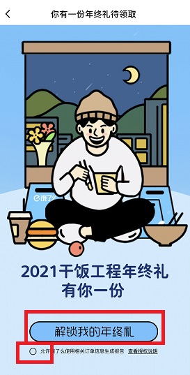 2021饿了么年度账单查看方法