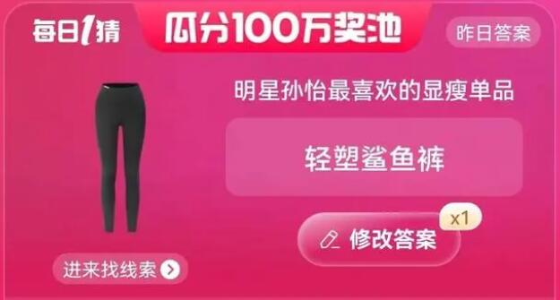 淘宝618每日一猜答案6月8日 淘宝618答题答案6.8[多图]