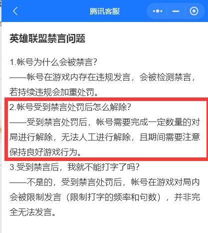 英雄联盟消息被限制且无法发送出去怎么解除 消息被限制且无法发送解决方法[多图]