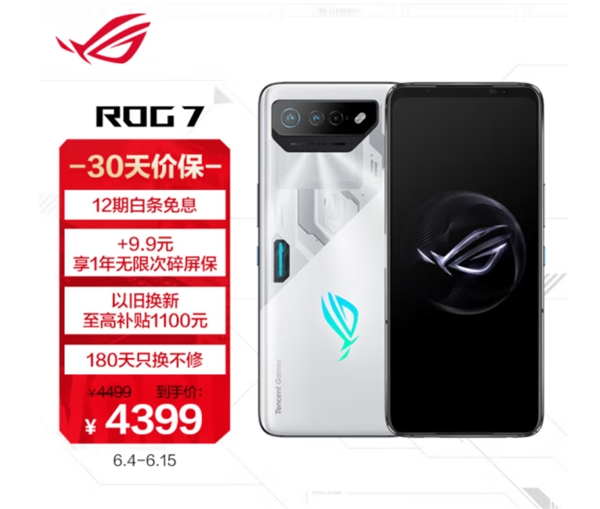 新品日享12期免息 618真香电竞手机首选ROG7