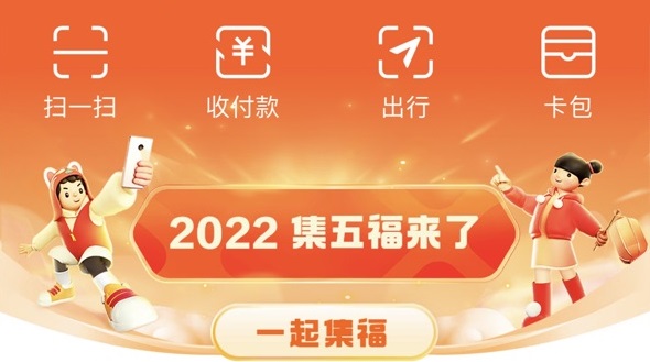 2022支付宝集五福隐藏福卡获取方法