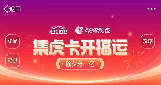 2022春节各大APP集卡活动大全