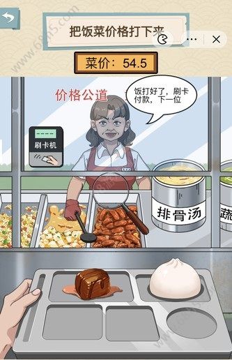 就挺秃然的良心食堂怎么过 把饭菜的价格打下来攻略[多图]