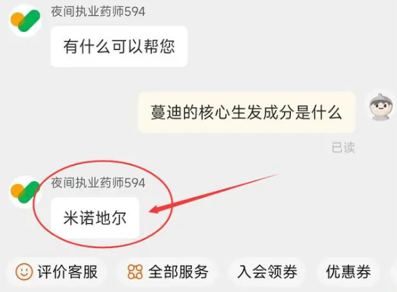 蔓迪的核心生发成分是什么 淘宝大赢家每日一猜答案6.15[多图]