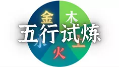 2023年梦幻西游网页版五行斗法6月攻略  最新六月五行斗法阵容搭配一览[多图]