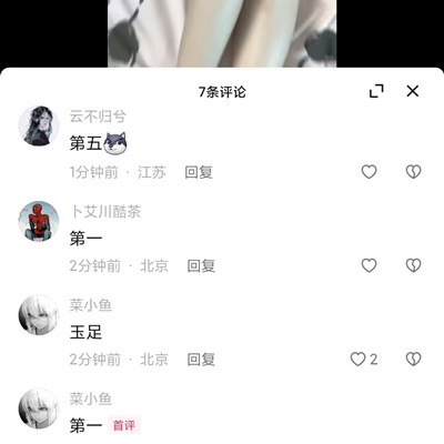 《抖音》看什么都是玉足只会害了你意思介绍