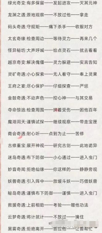 凡人修仙传人界篇黑雾奇遇怎么选 黑雾奇遇选择攻略[多图]